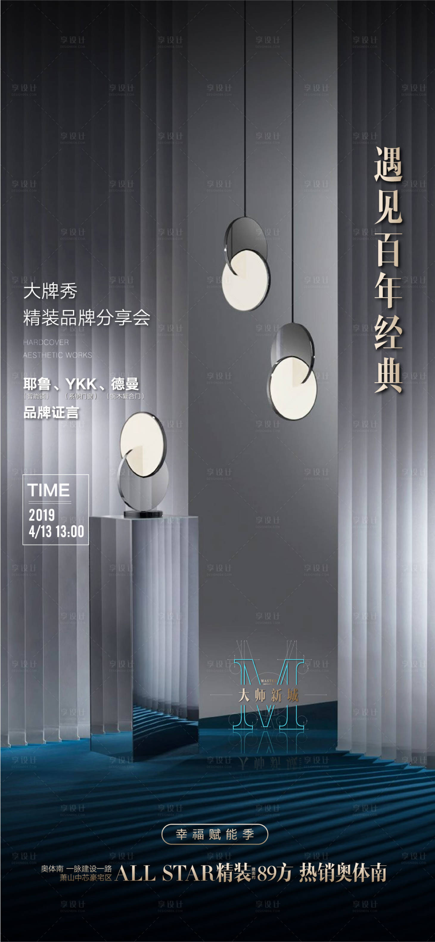 源文件下载【享设计】搜索编号：60350004176028835【品牌分享会海报】