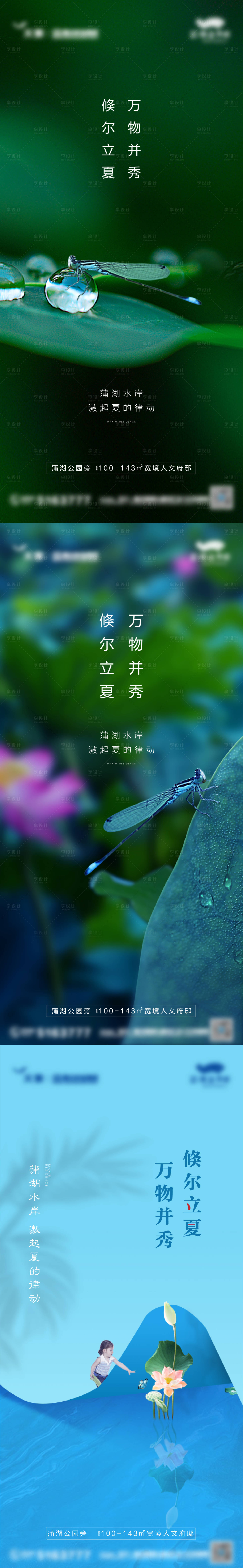 源文件下載【享設計】搜索編號：54780004411921002【立夏節氣海報】