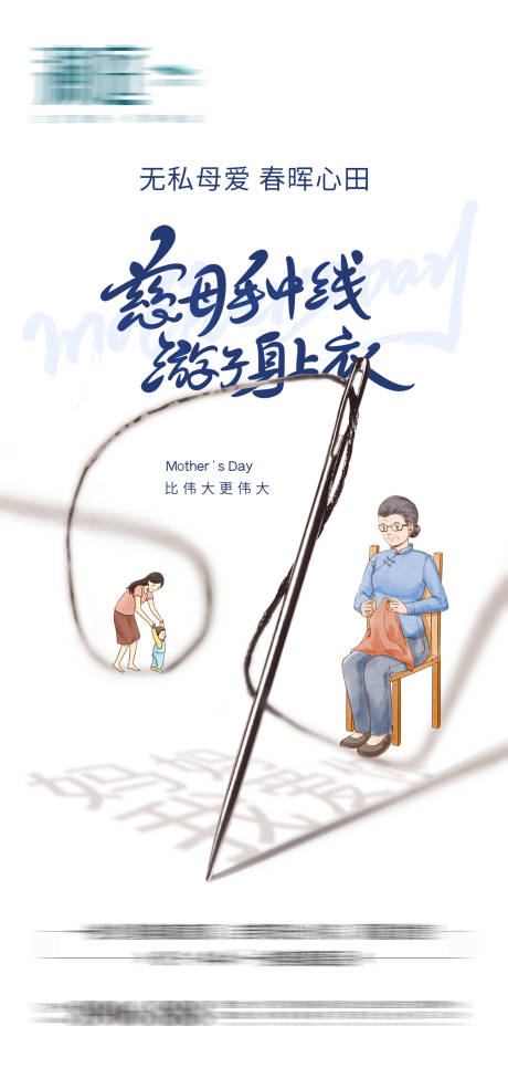 源文件下载【母亲节移动端海报】编号：45820004186779271