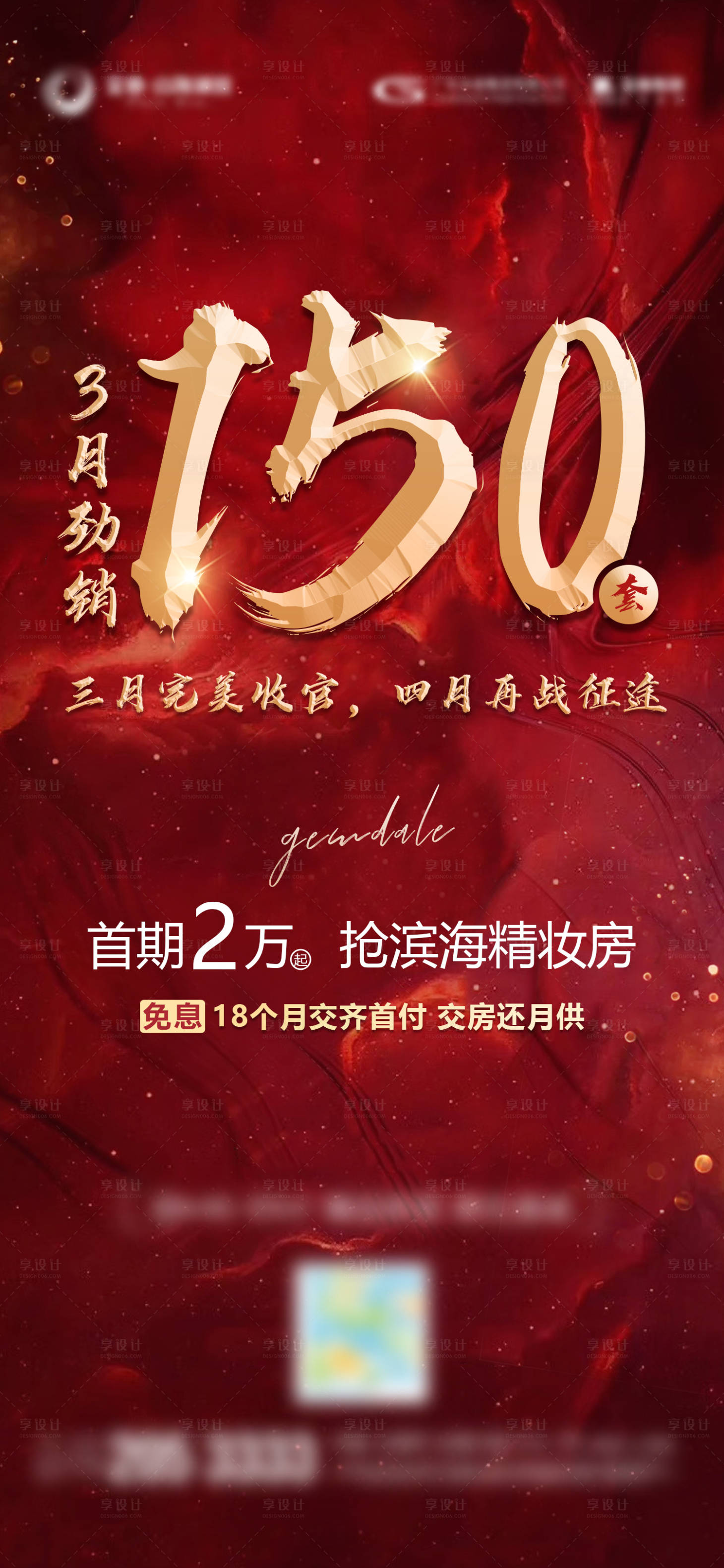 源文件下载【享设计】搜索编号：12840004255232446【地产红色劲销海报】