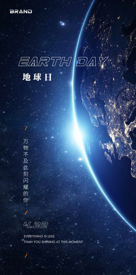 源文件下载【地球日海报】编号：20830004293254678