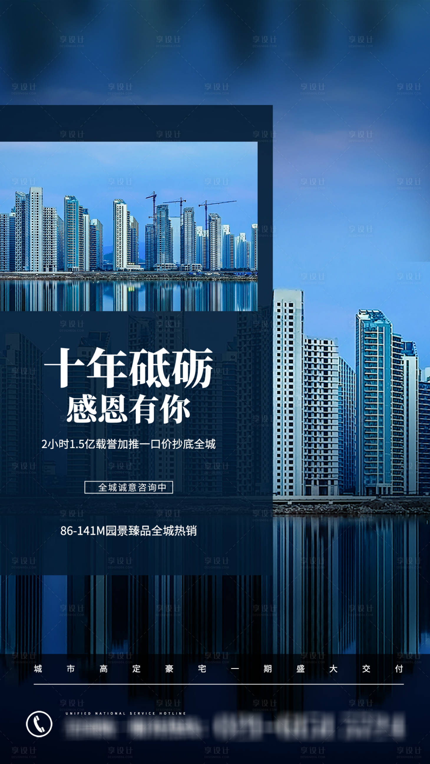 源文件下載【享設(shè)計(jì)】搜索編號(hào)：27070004355187056【房地產(chǎn)感恩熱銷海報(bào)】