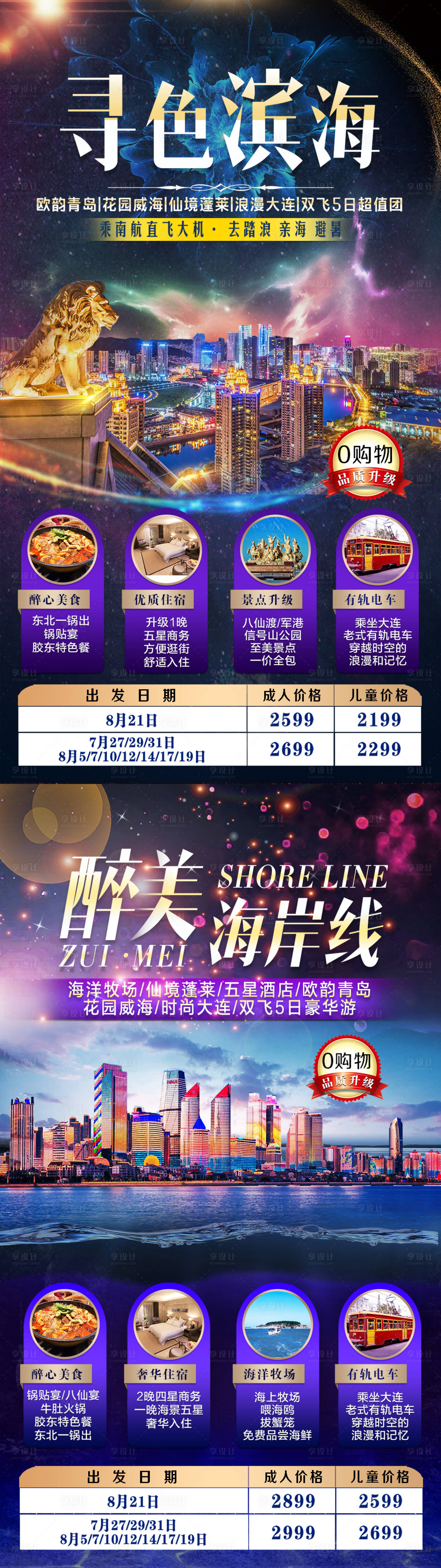 源文件下载【享设计】搜索编号：24620004327334162【青岛海滨系列旅游海报】