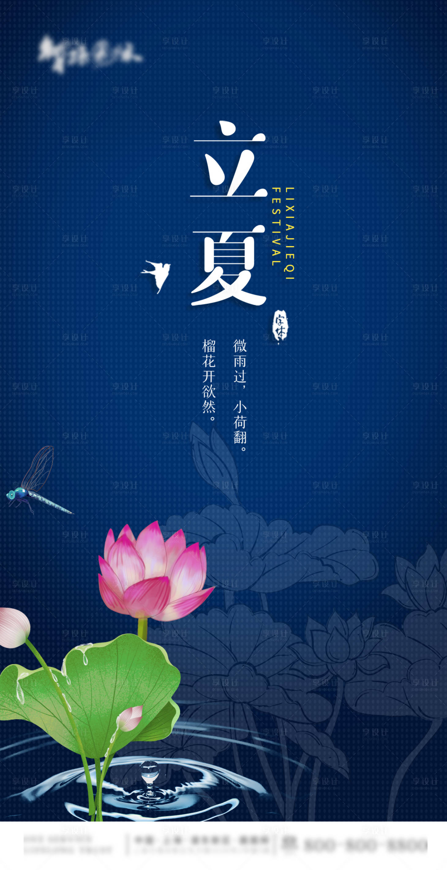 源文件下載【享設計】搜索編號：56090004169796285【立夏海報】