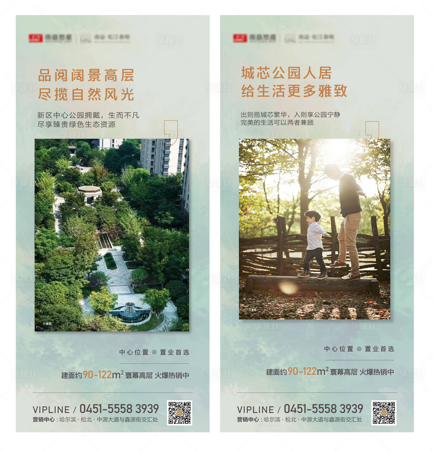 源文件下載【享設計】搜索編號：65780004139676337【地產公園系列海報】