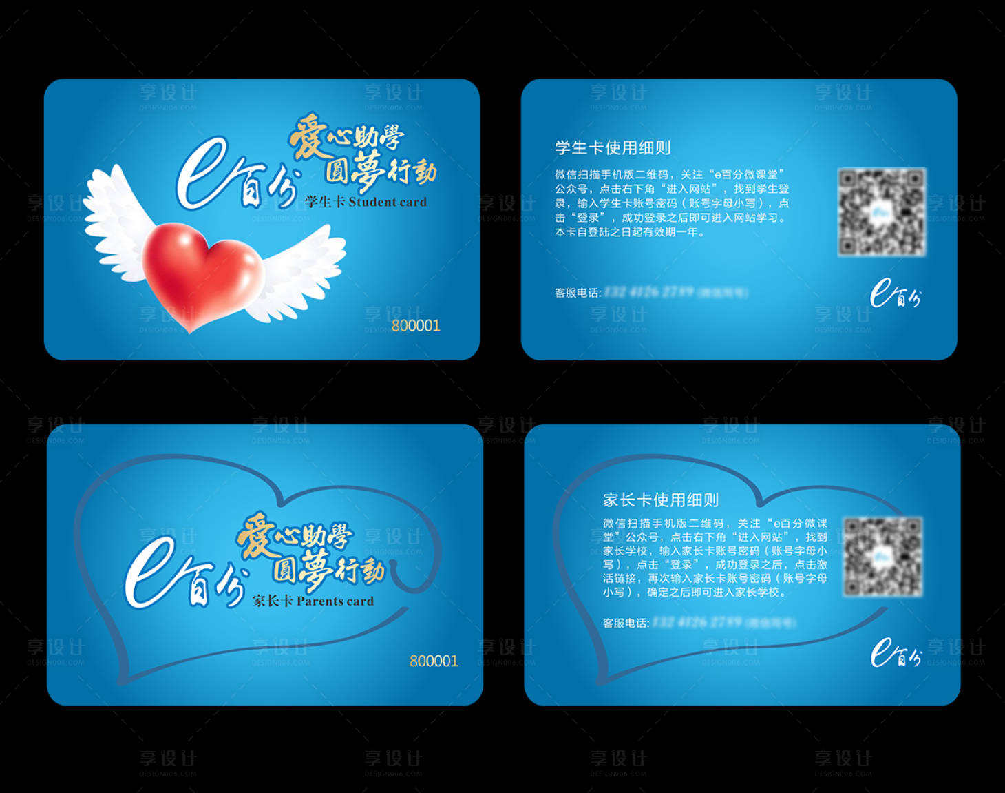 源文件下载【享设计】搜索编号：10380004126949332【爱心助学学生卡】