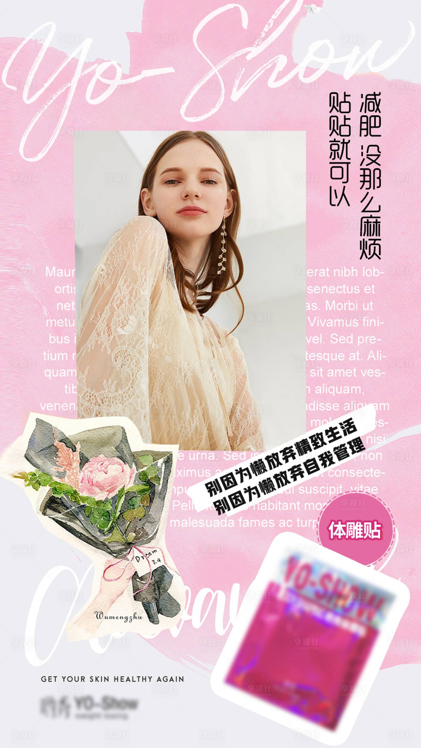 源文件下載【享設計】搜索編號：37780004266548442【減肥海報】