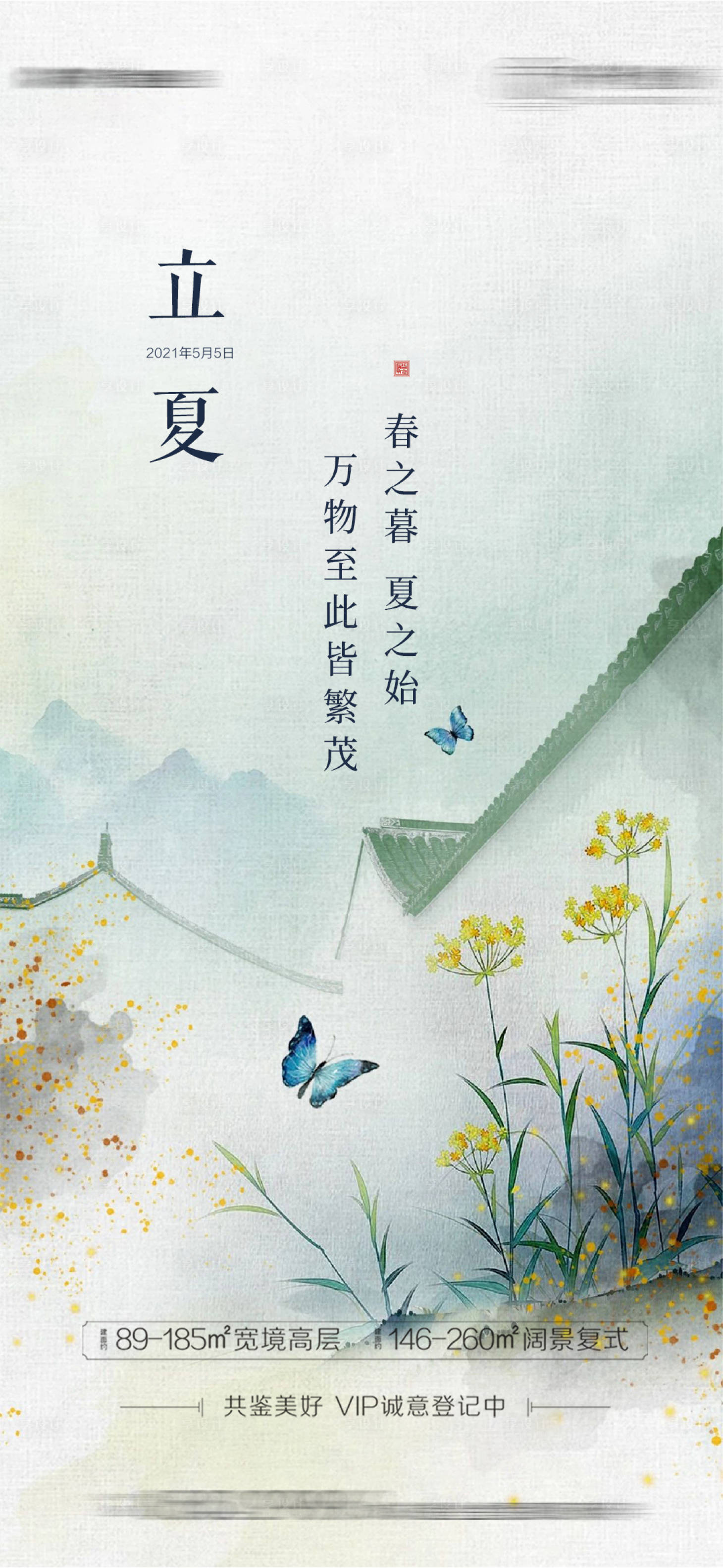 源文件下载【立夏节气海报】编号：36370004356482092