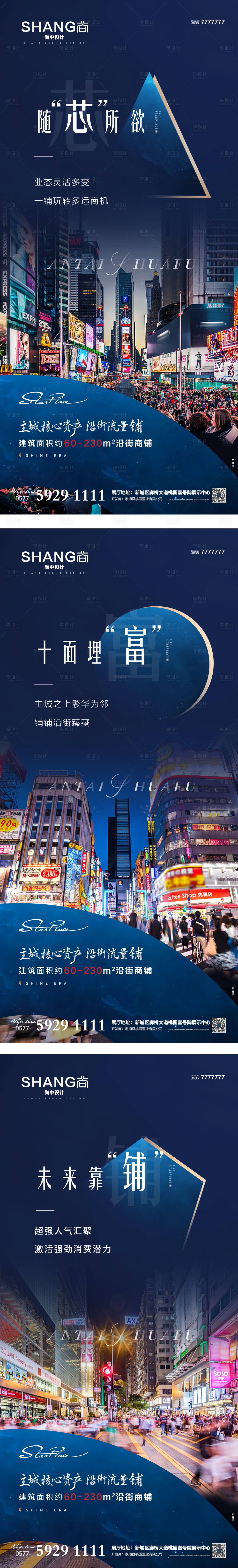 源文件下載【享設(shè)計】搜索編號：44470004484056966【商鋪寫字樓商業(yè)高端價值創(chuàng)意系列海報】