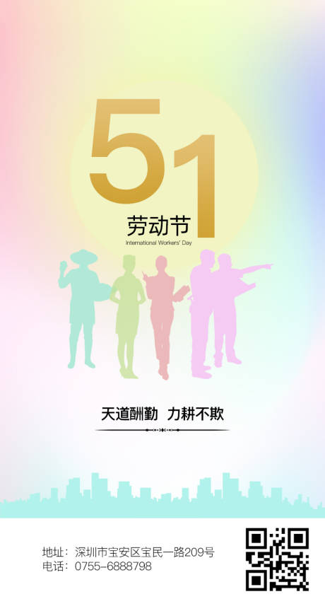 源文件下载【劳动节节日海报】编号：59590004396334019