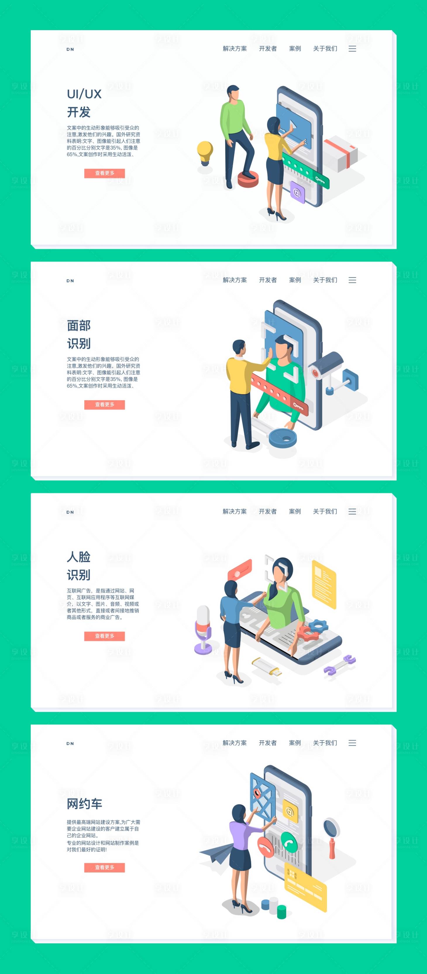 源文件下载【互联网科技2.5d网页设计】编号：77630004353246968