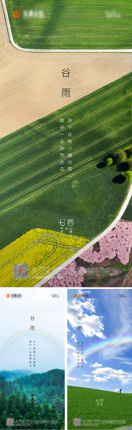 地产春天谷雨节气系列海报-源文件【享设计】