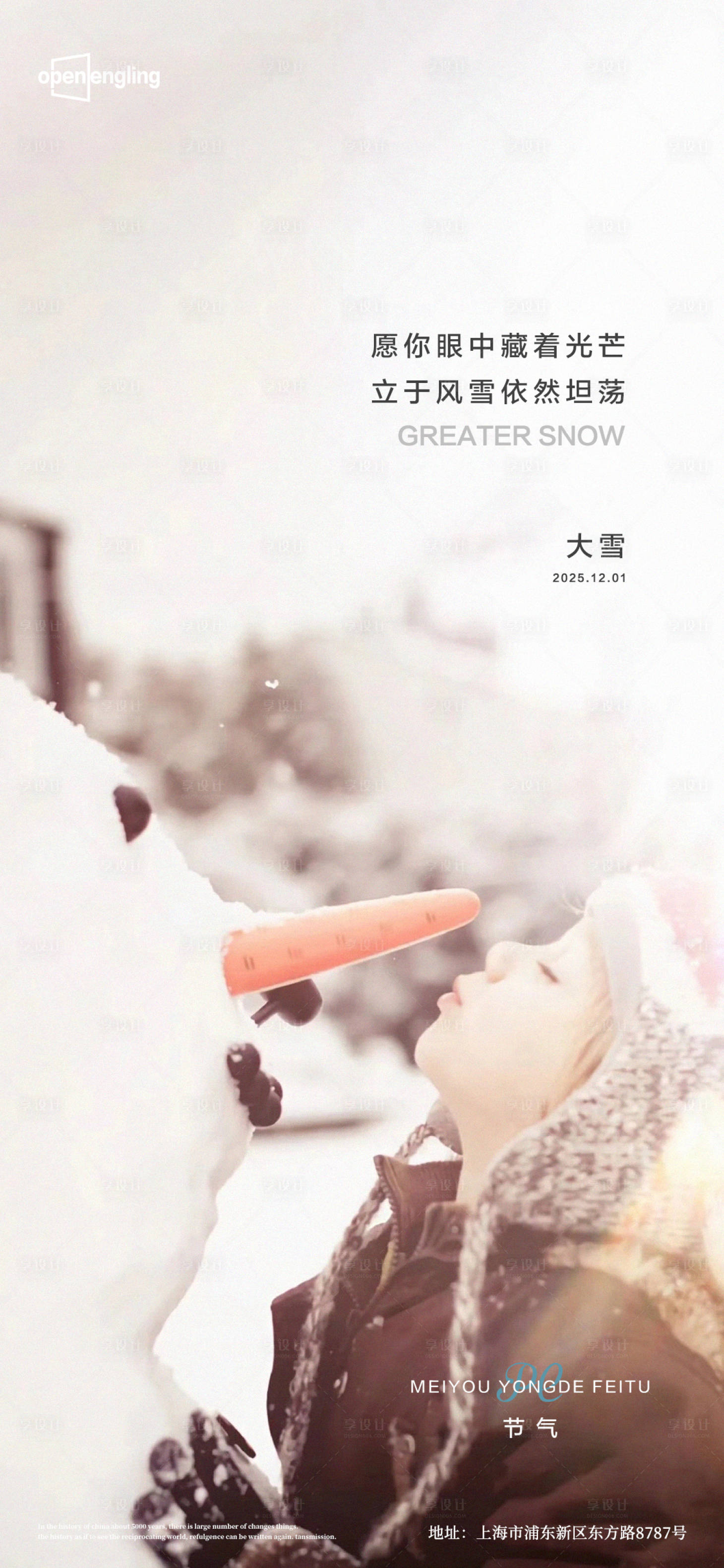 源文件下載【享設計】搜索編號：29100004378453229【大雪移動端海報】