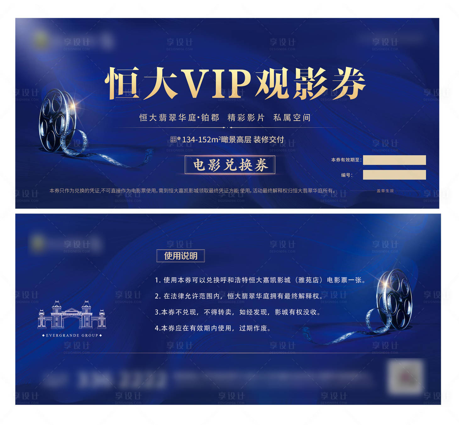 源文件下载【恒大VIP电影券】编号：52860004493854255