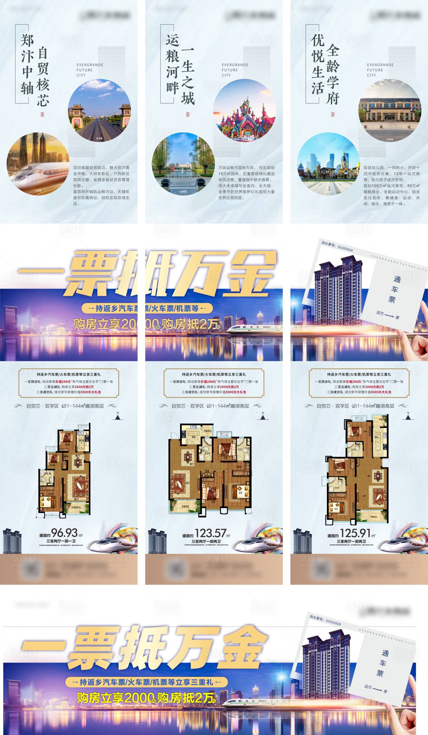源文件下载【享设计】搜索编号：75310004388552448【地产公寓三宫格】
