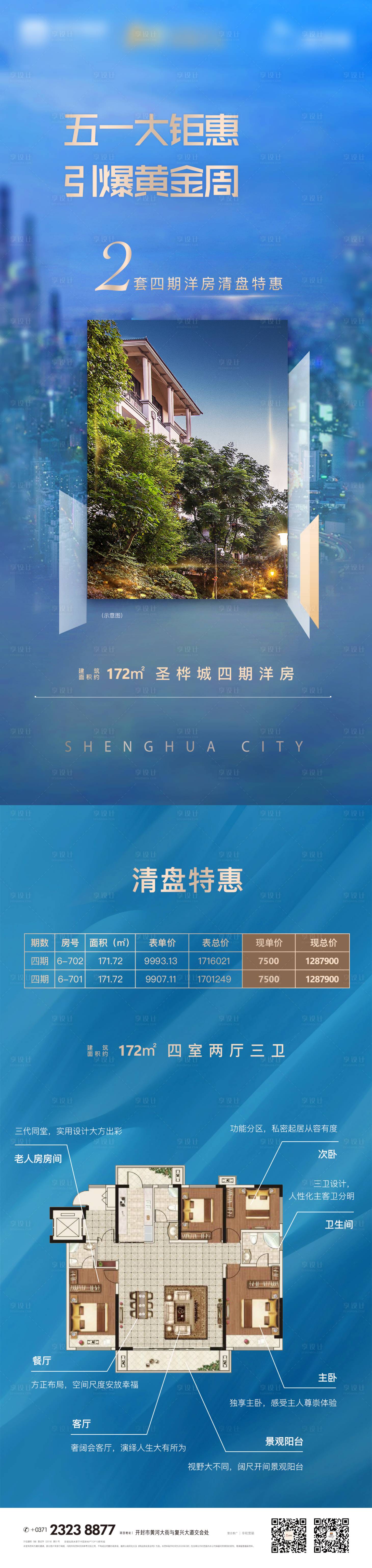 源文件下載【享設(shè)計(jì)】搜索編號(hào)：64460004281676833【五一特惠洋房單圖】