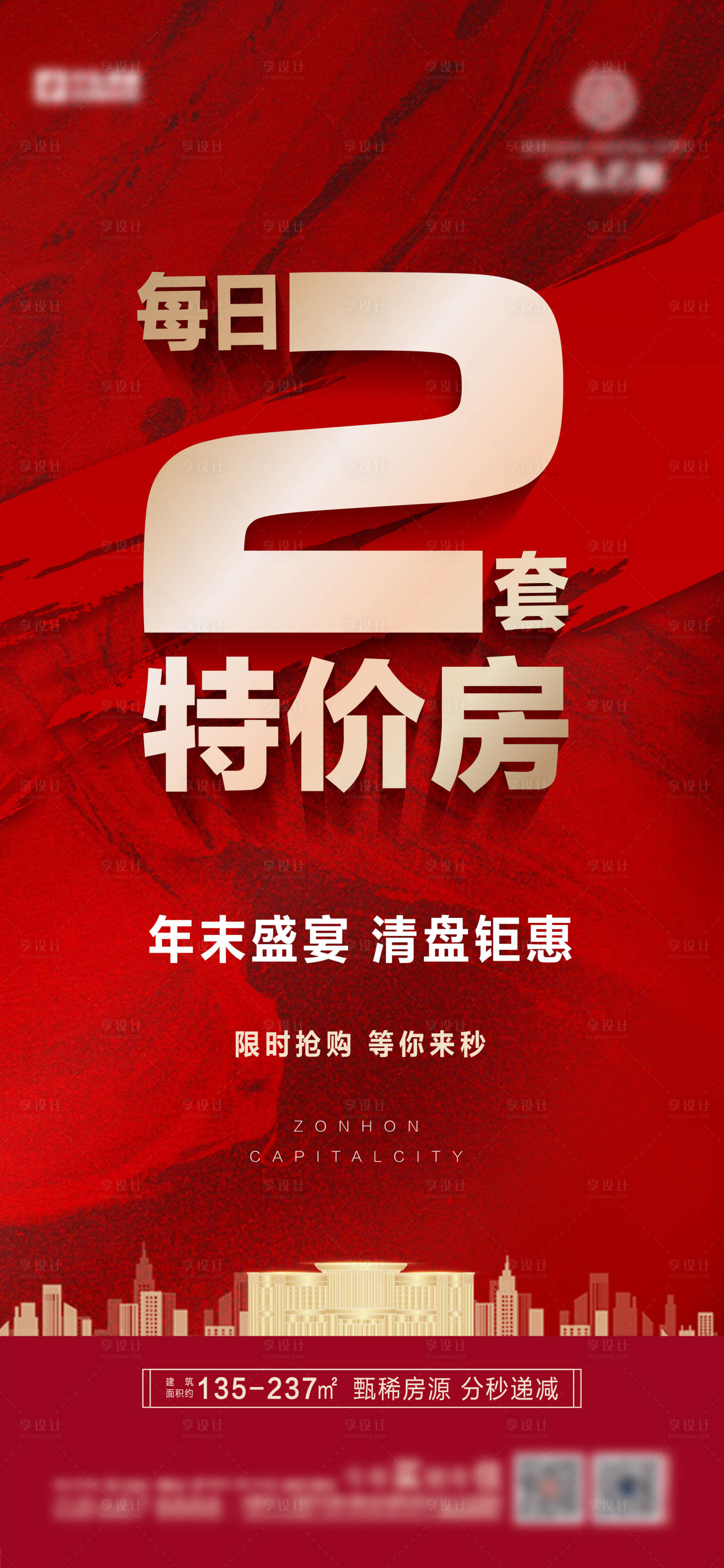源文件下載【享設計】搜索編號：91890004142826197【地產每日特價房海報】