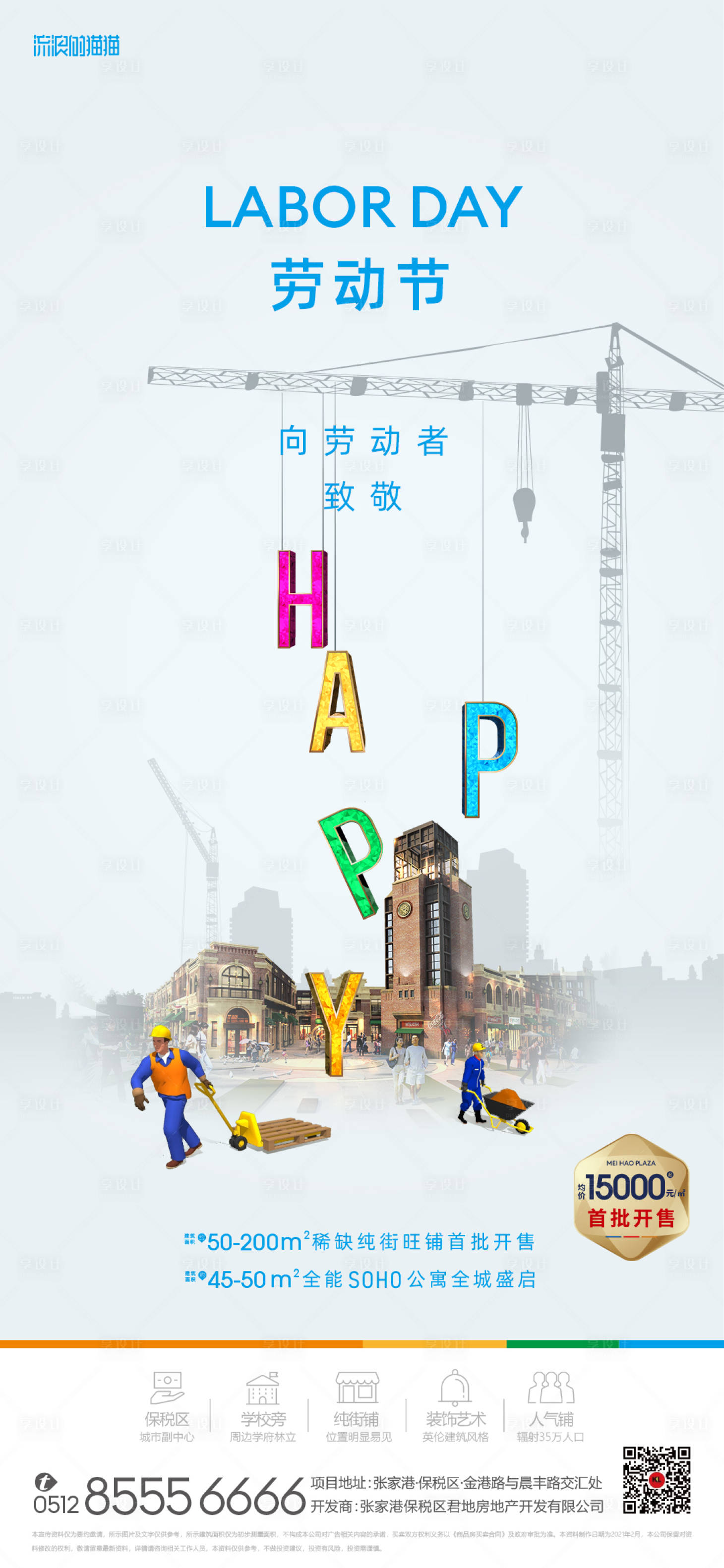 源文件下载【享设计】搜索编号：98360004445344393【劳动节刷屏海报】