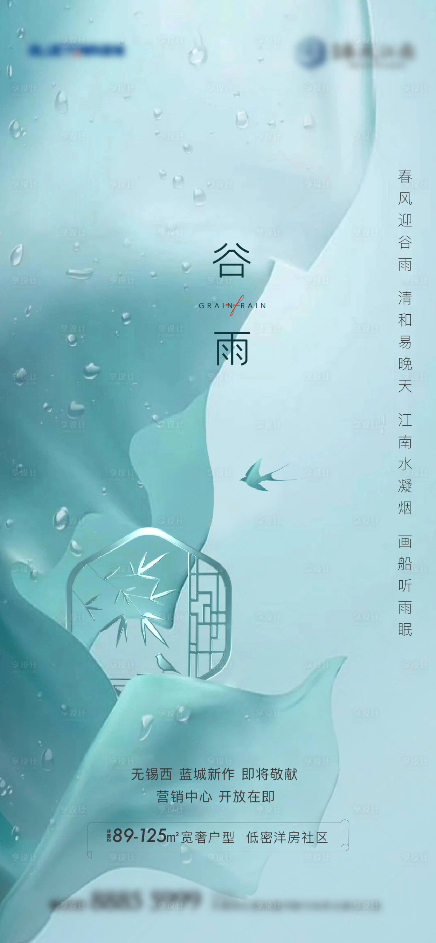 源文件下載【享設計】搜索編號：56410004384893638【谷雨節氣海報】