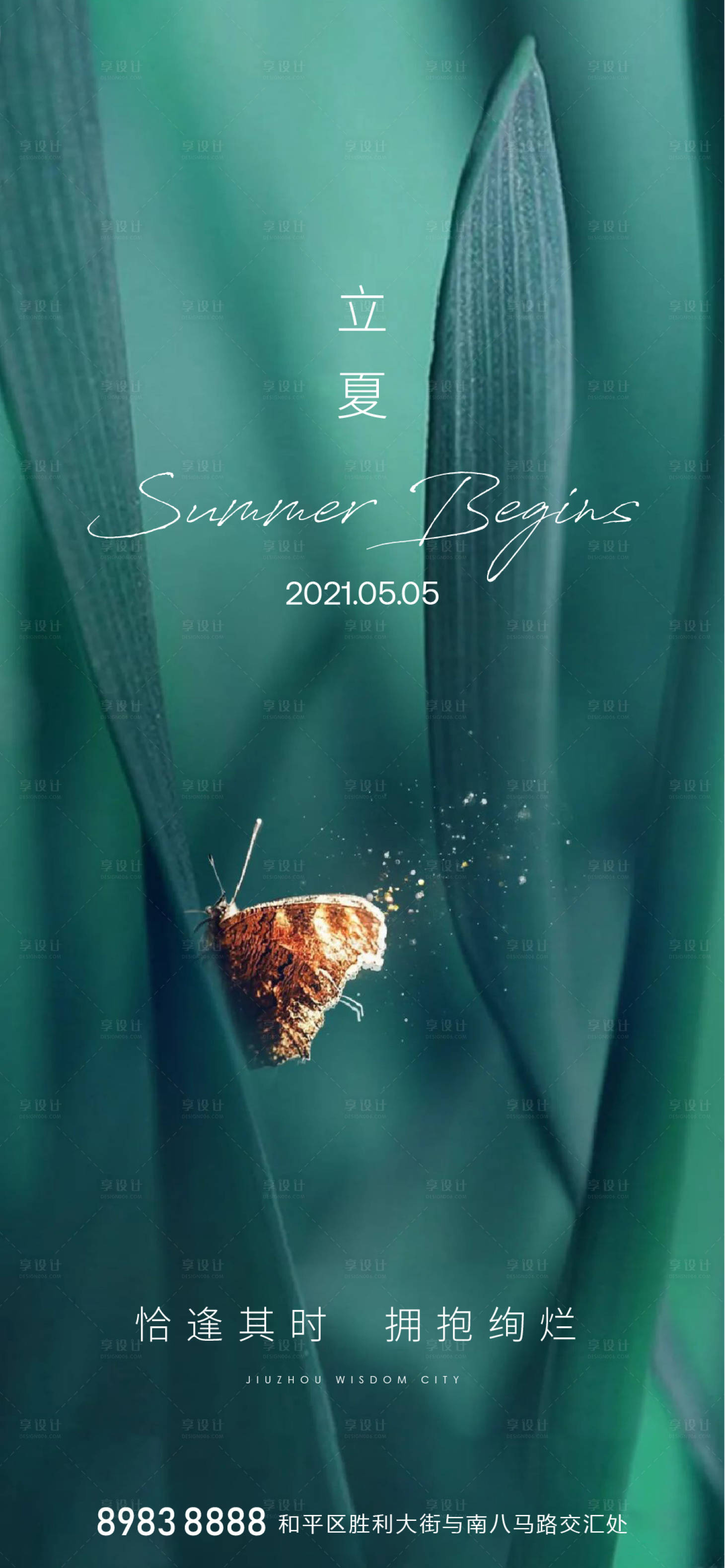 源文件下载【享设计】搜索编号：41380004387346788【地产立夏节气海报】