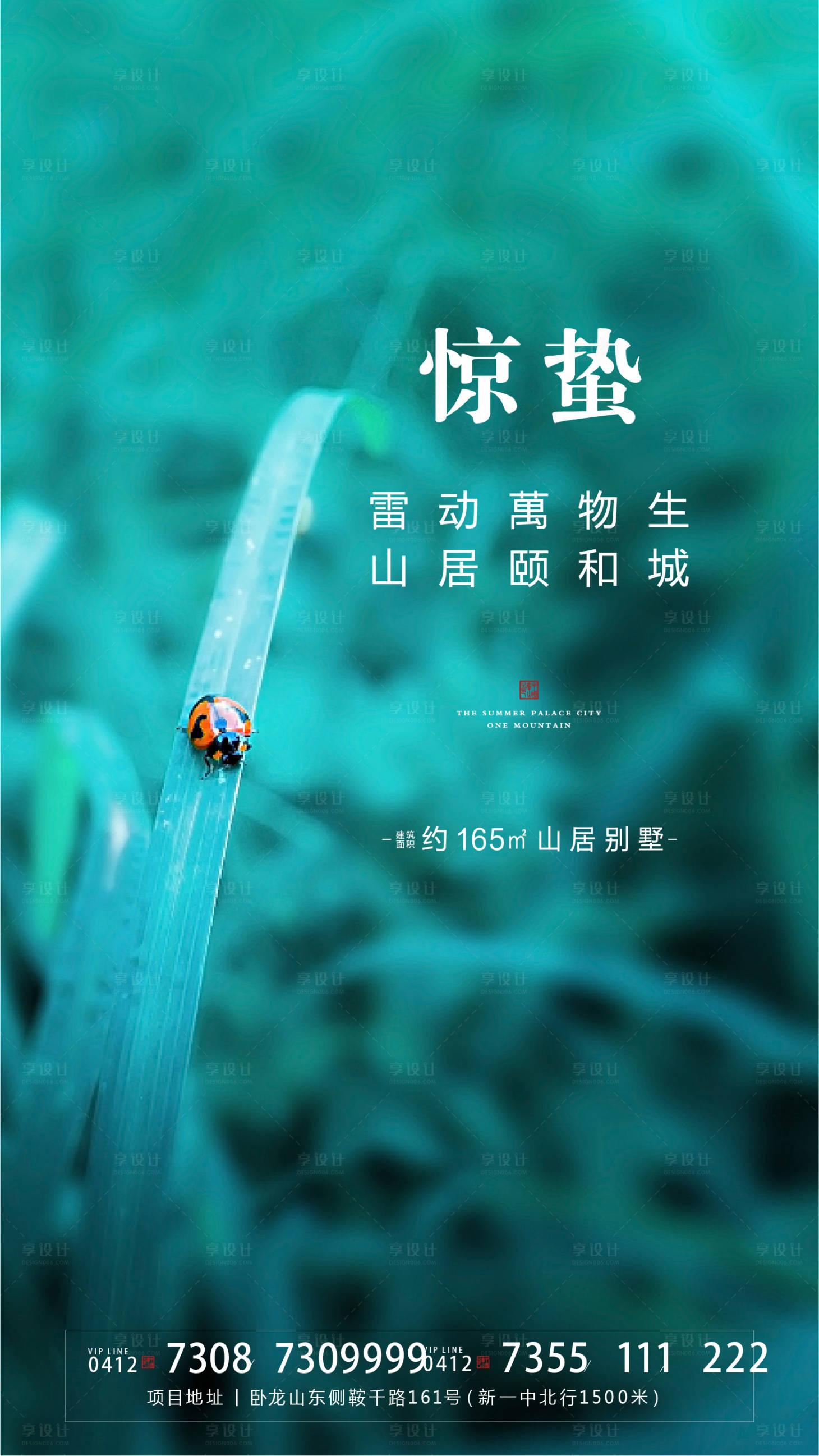 源文件下载【地产节惊蛰海报】编号：20810004236227244