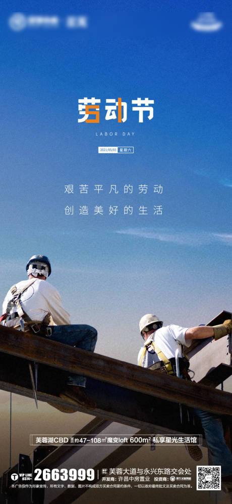 源文件下载【劳动节节日海报】编号：47140004495306907