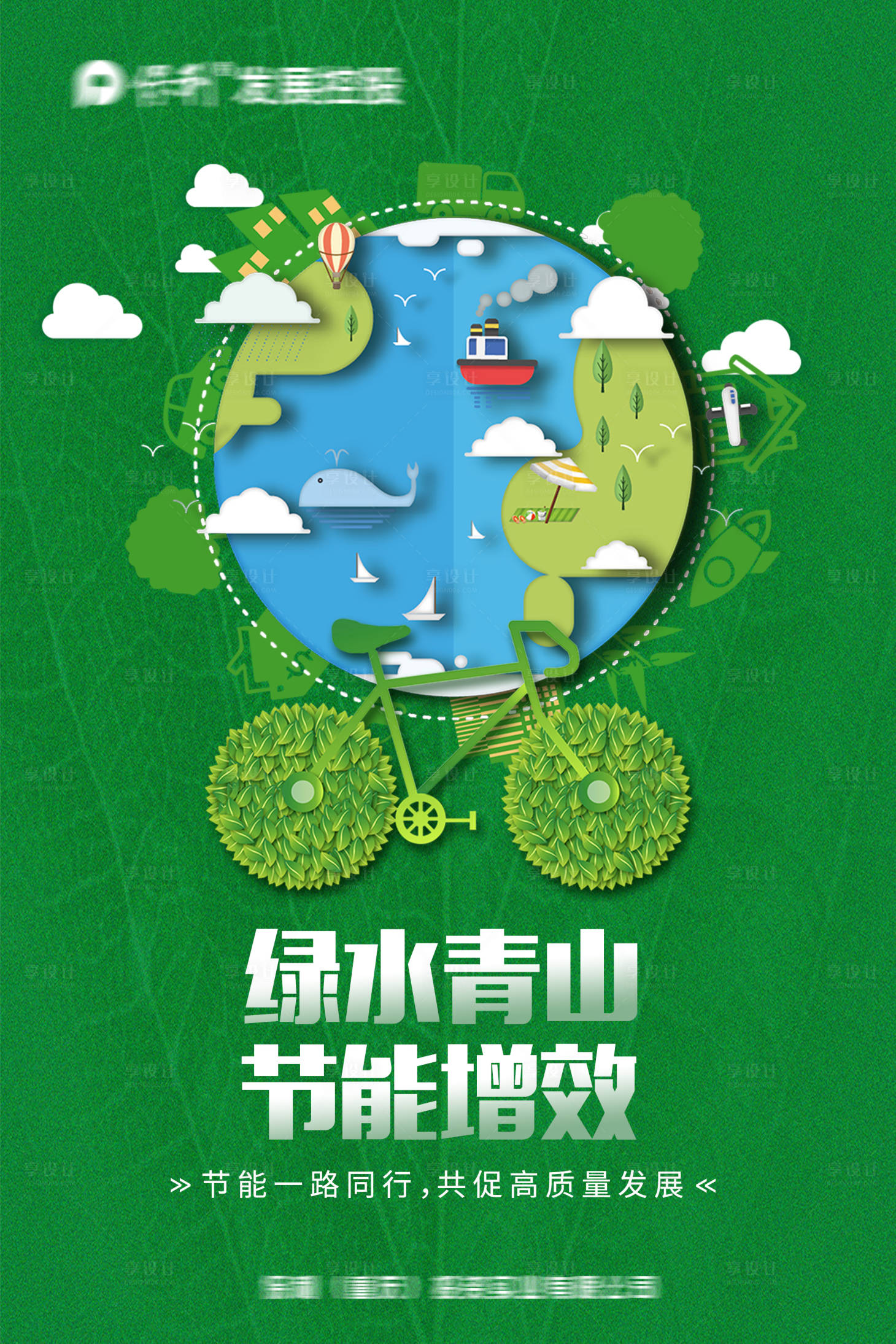 源文件下载【低碳出行海报】编号：87800004115757013