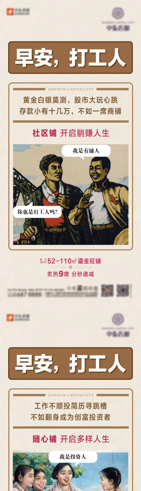 源文件下載【享設(shè)計(jì)】搜索編號(hào)：65460004158437921【地產(chǎn)商鋪賣點(diǎn)微單海報(bào)】