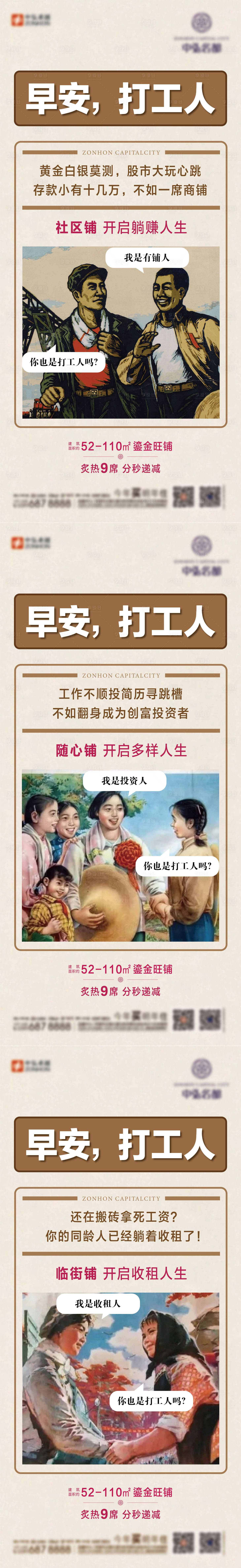 源文件下載【享設計】搜索編號：65460004158437921【地產商鋪賣點微單海報】