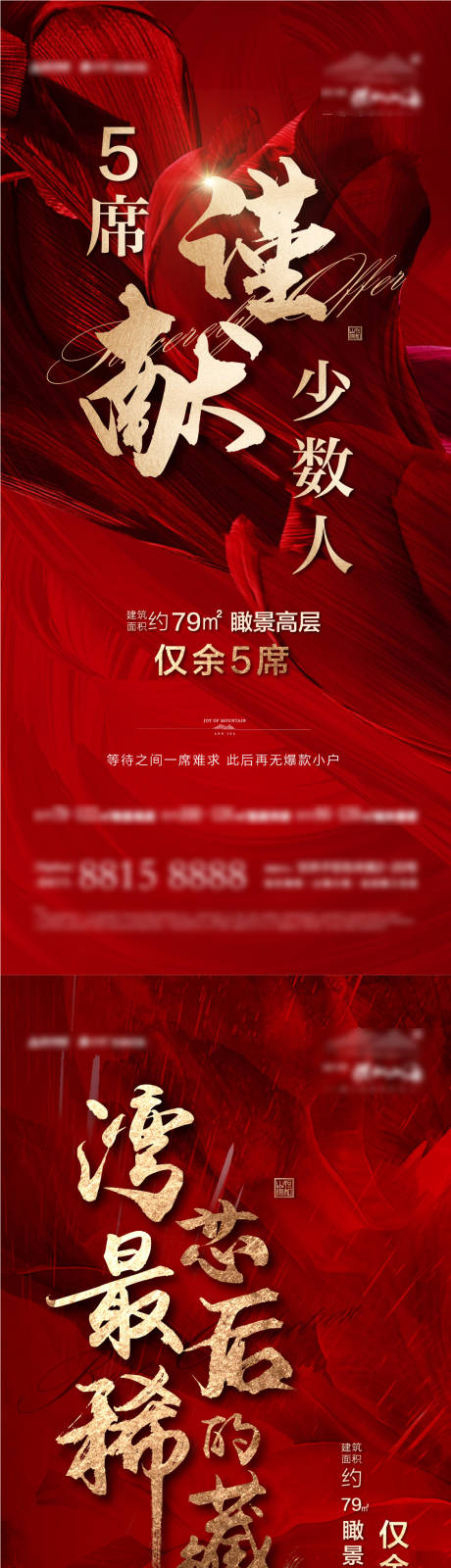 源文件下載【享設(shè)計(jì)】搜索編號(hào)：87200004299869845【地產(chǎn)熱銷(xiāo)海報(bào)】