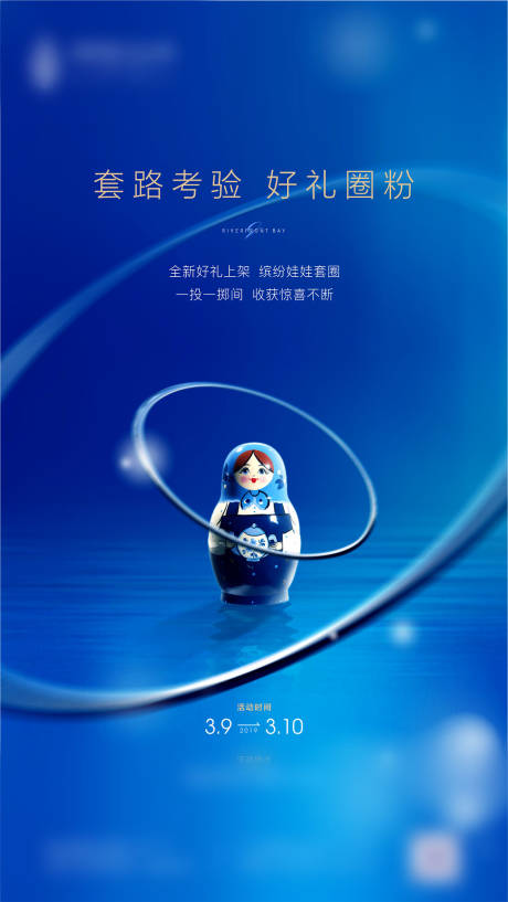 源文件下载【套圈活动海报】编号：35000004490816118