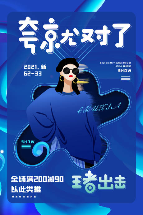 源文件下載【享設(shè)計(jì)】搜索編號(hào)：35150004488239150【藍(lán)色大氣綜藝宣傳海報(bào)】