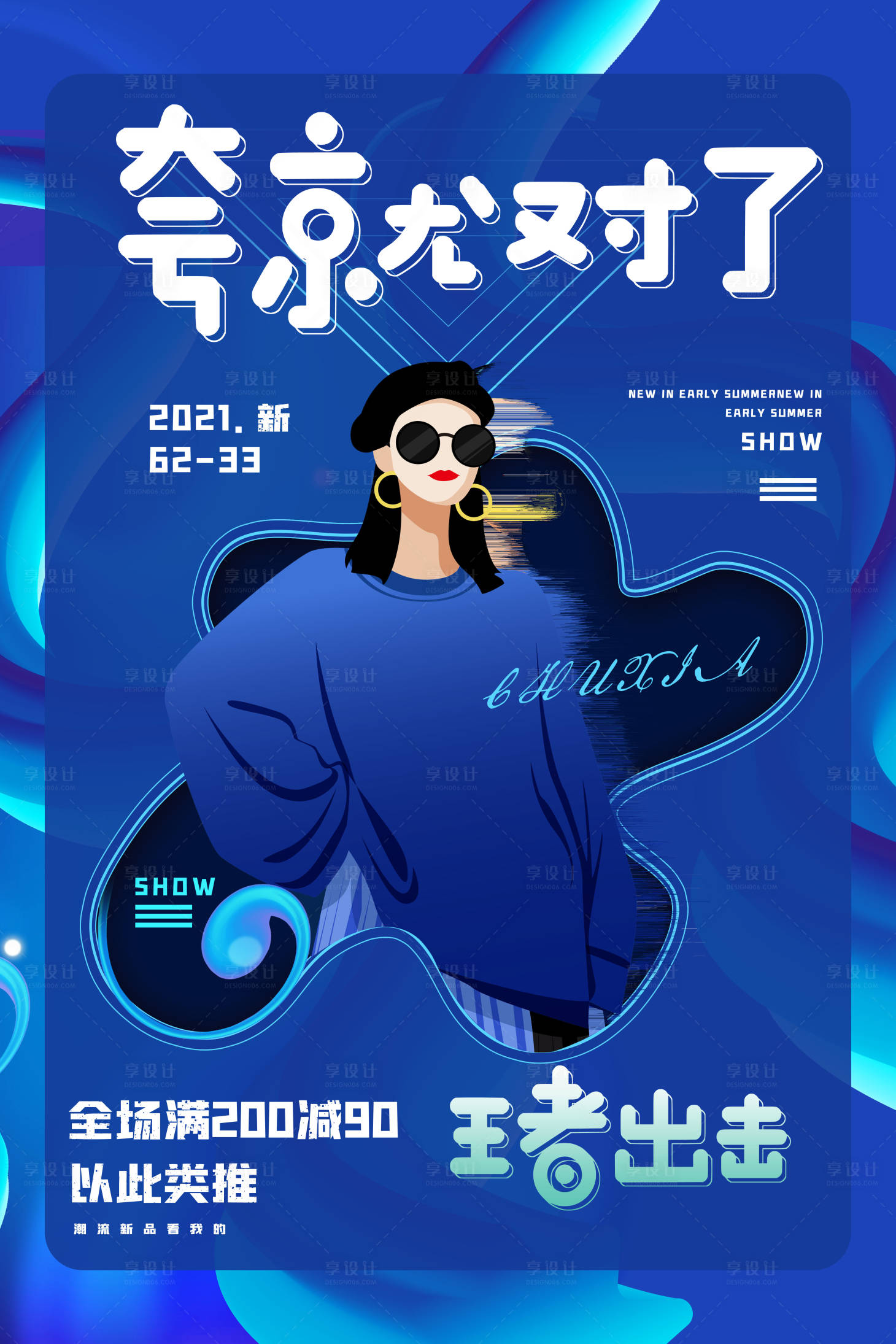 源文件下載【享設(shè)計(jì)】搜索編號(hào)：35150004488239150【藍(lán)色大氣綜藝宣傳海報(bào)】