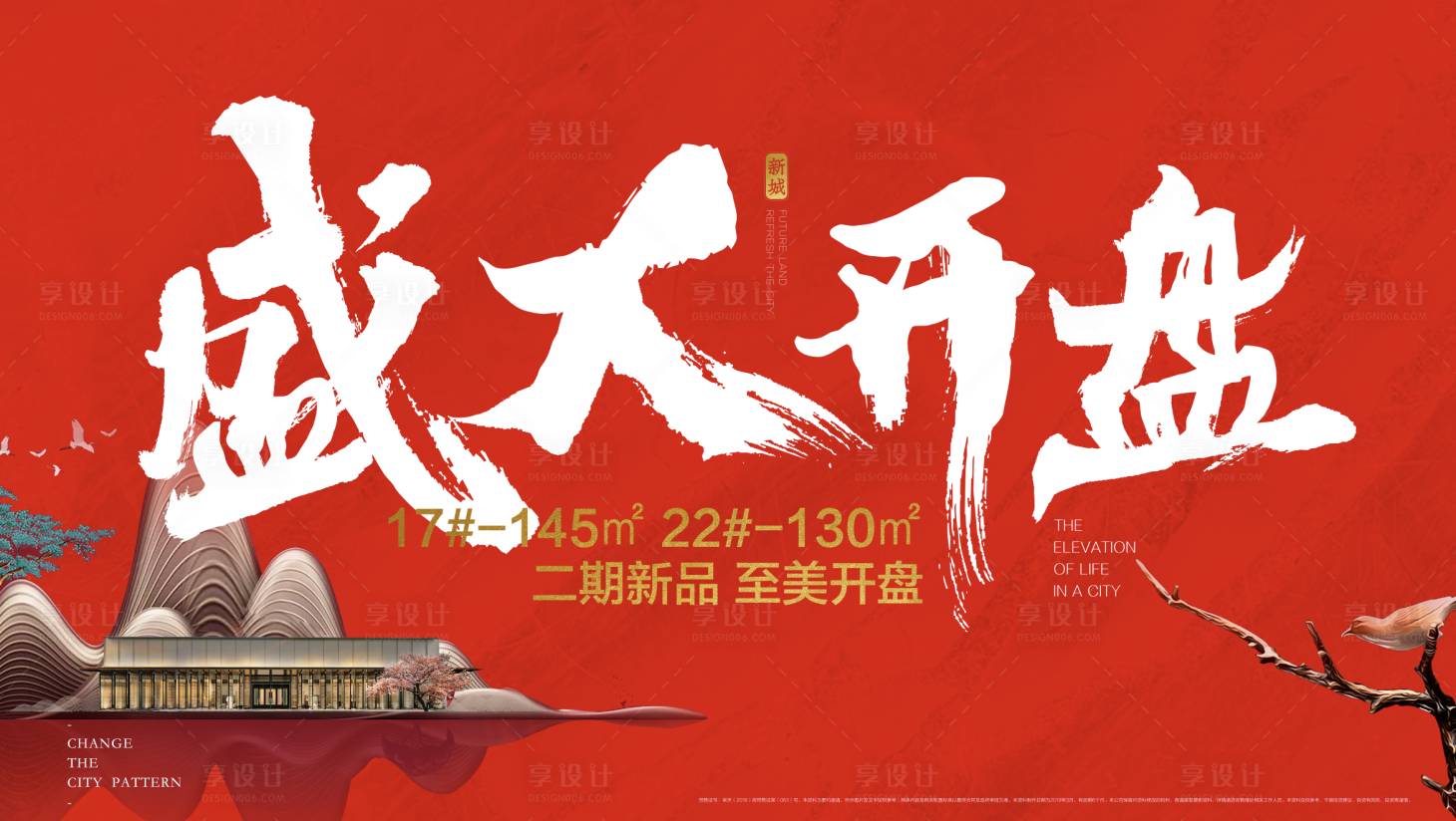 源文件下載【地產(chǎn)開盤主畫面背景板】編號：72750004476567068