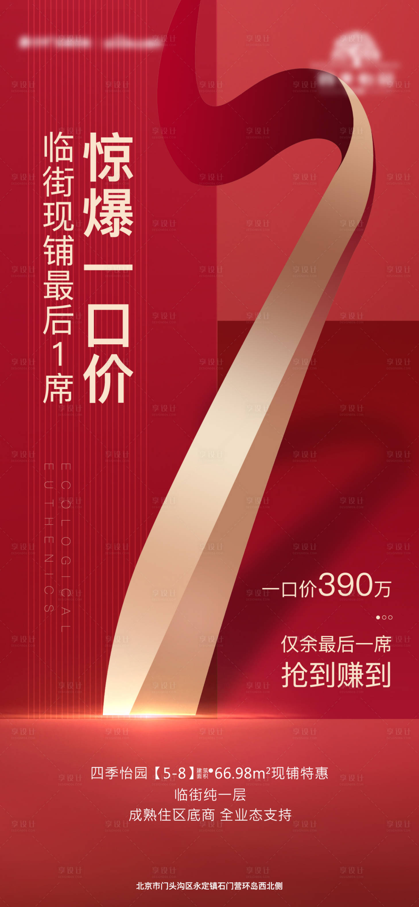 源文件下載【享設計】搜索編號：97230004239905045【地產一口價】