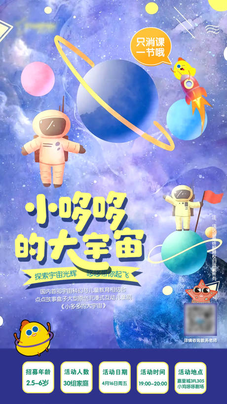 编号：20210416094219217【享设计】源文件下载-宇宙星空亲子活动海报