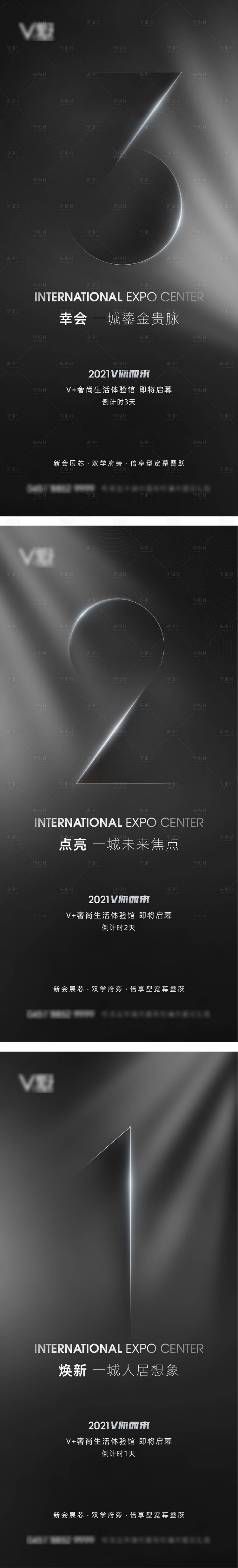 源文件下载【体验中心开放倒计时系列海报】编号：23120004156459081