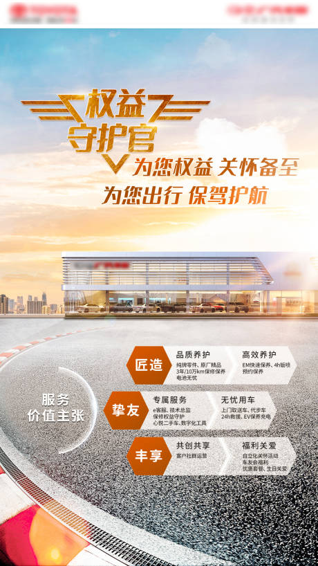 源文件下载【汽车售后服务海报】编号：98050004260116839