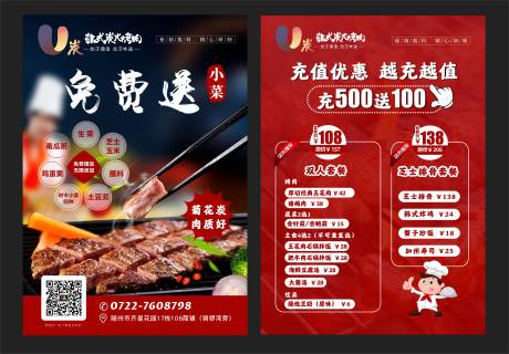 源文件下载【烤肉餐饮宣传单页】编号：62370004321744492