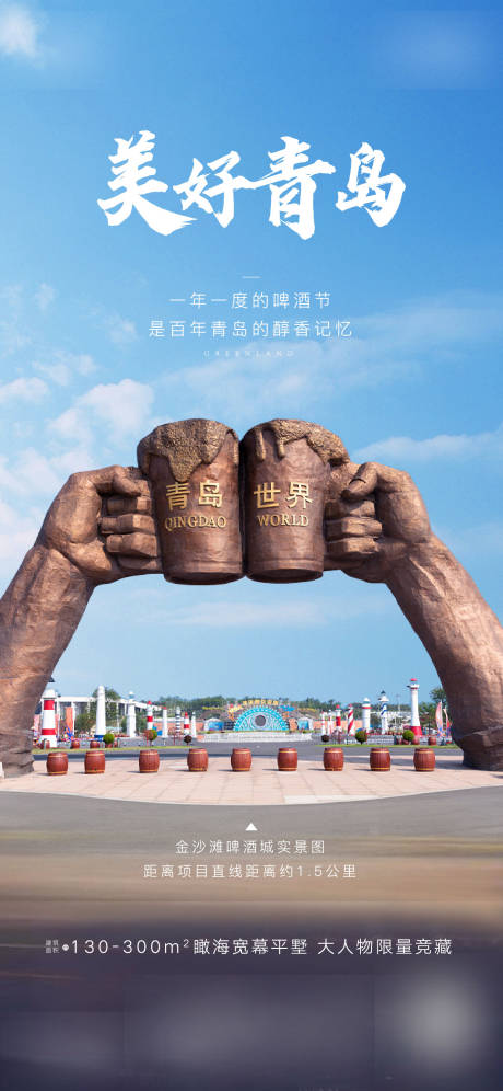源文件下载【地产价值点海报】编号：88750004140918868