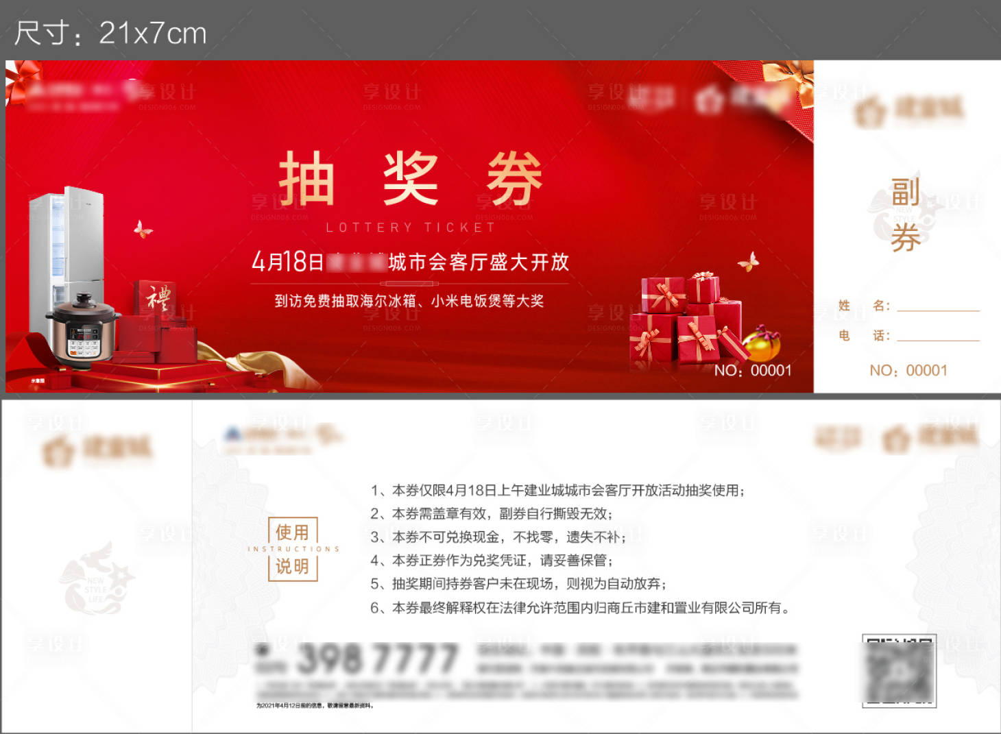 源文件下載【享設計】搜索編號：26660004311867113【地產活動抽獎券】