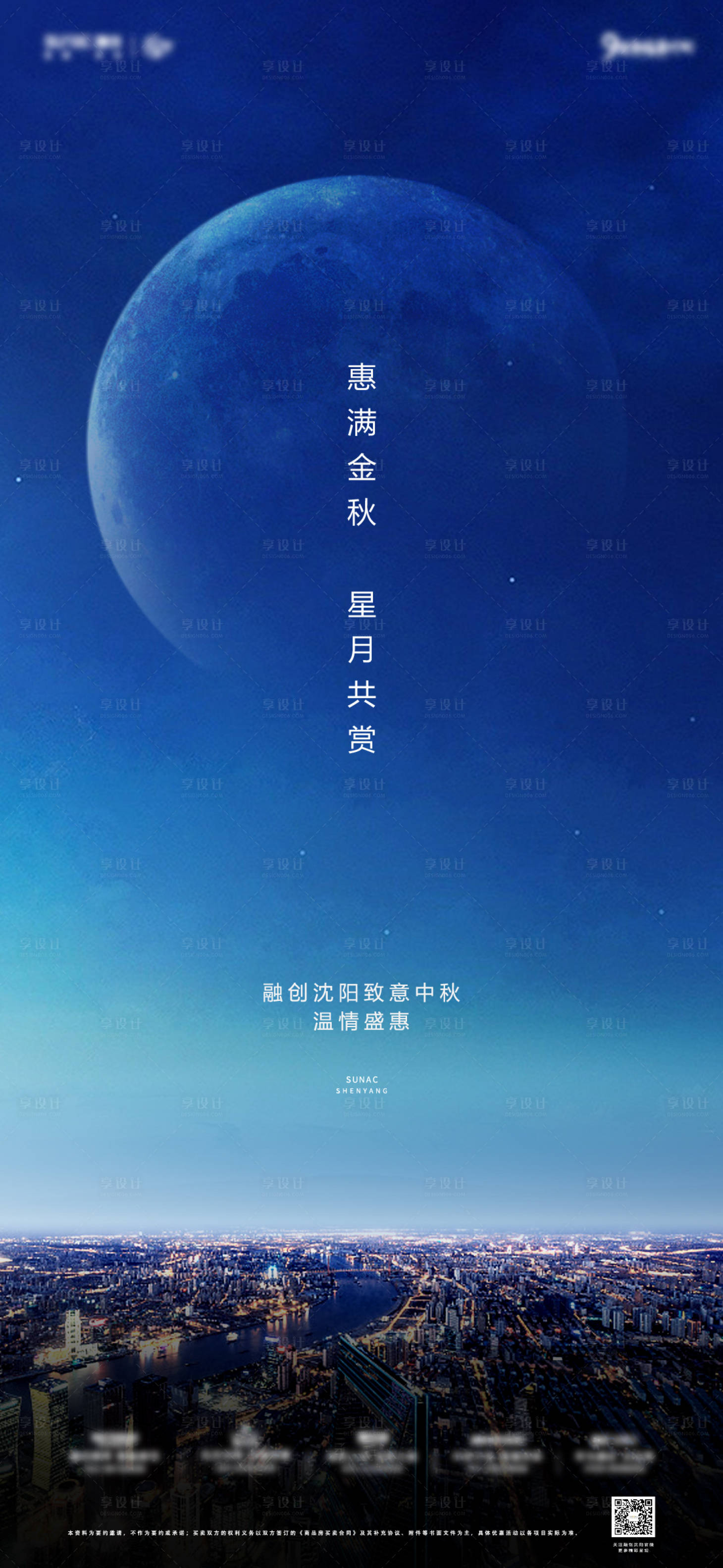 源文件下载【中秋海报】编号：85690004462722776