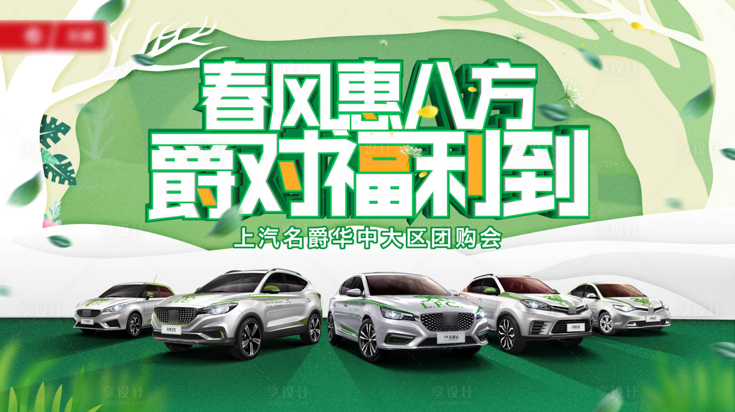 源文件下载【汽车活动背景板】编号：42080004119819584