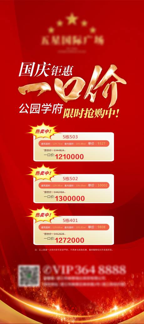 源文件下载【一口价展架】编号：58840004399034221