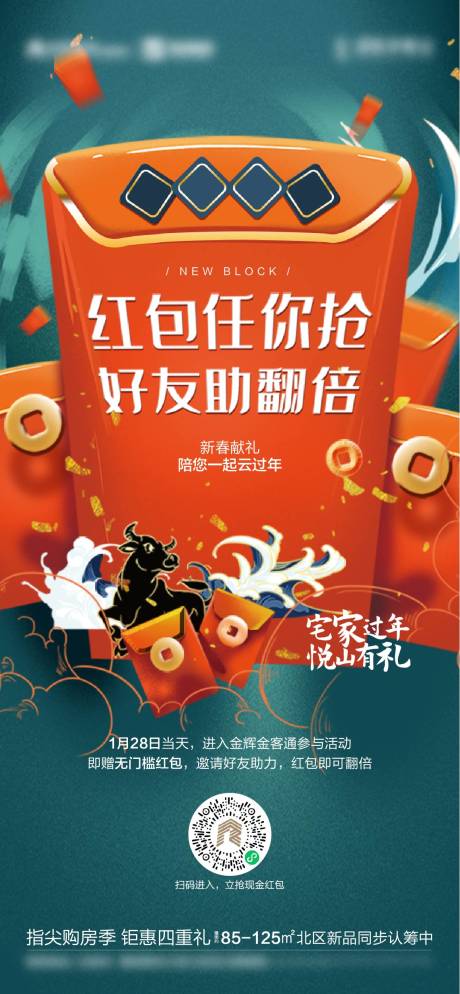 源文件下載【享設計】搜索編號：20450004151543400【地產搶紅包牛年】