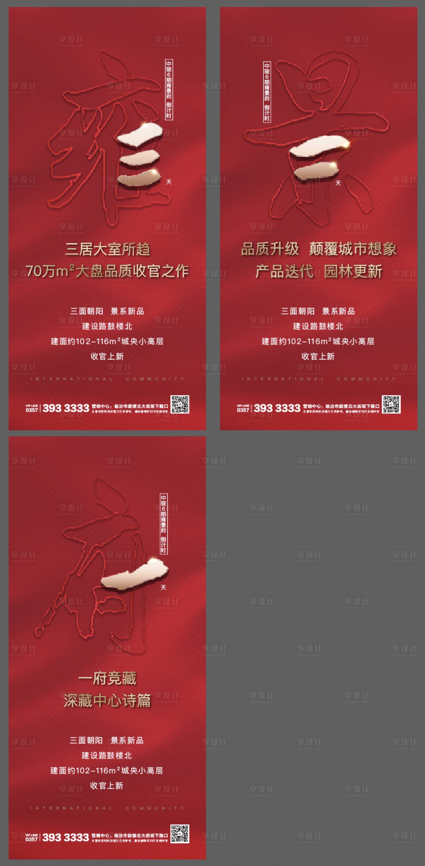源文件下载【享设计】搜索编号：25140004264977043【房地产倒计时海报 】