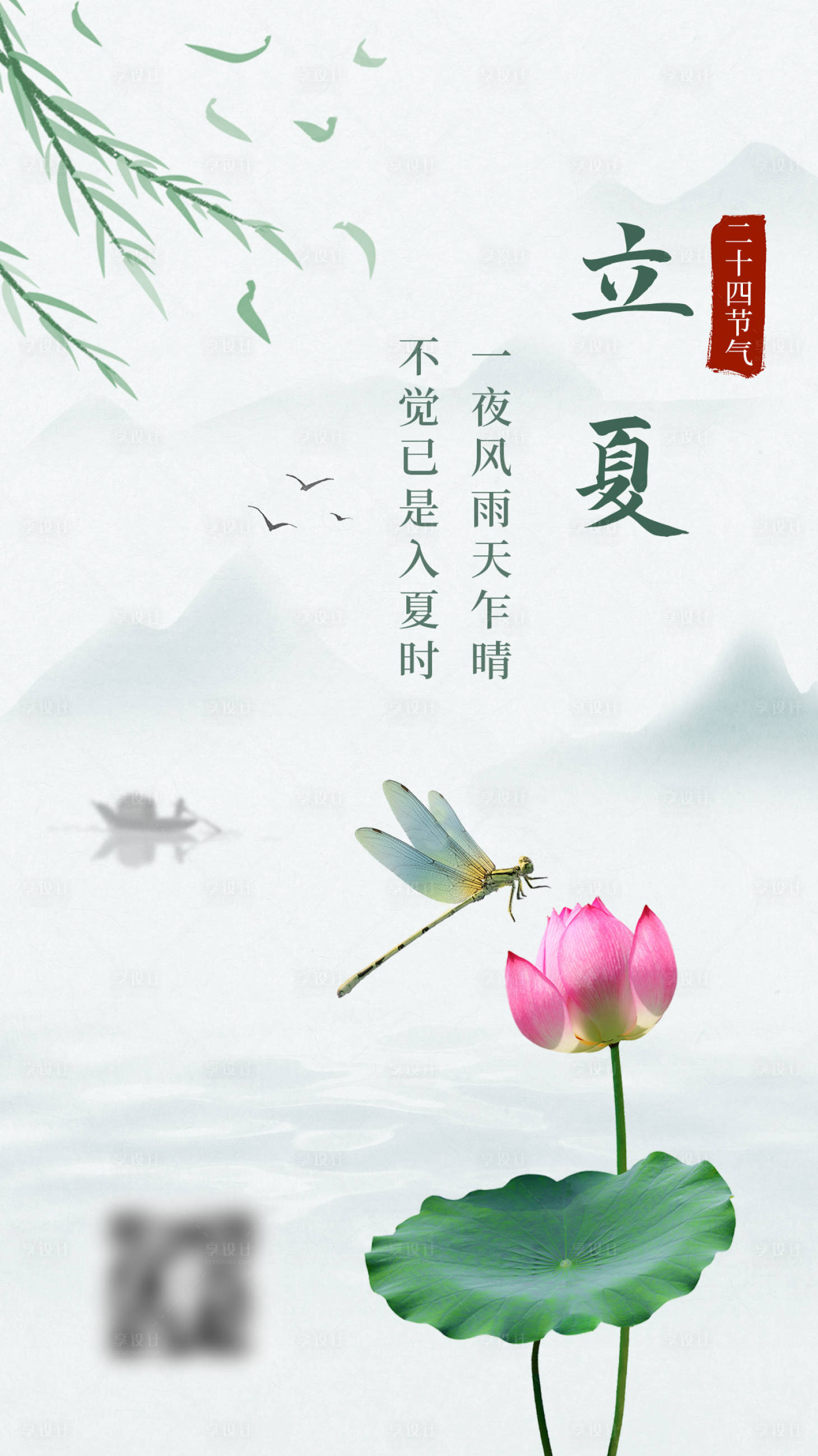 源文件下載【享設計】搜索編號：74810004133315038【立夏節氣海報】