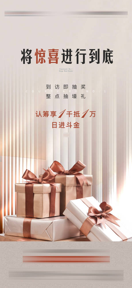 源文件下载【房地产抽奖微信刷屏海报】编号：67720004247912490