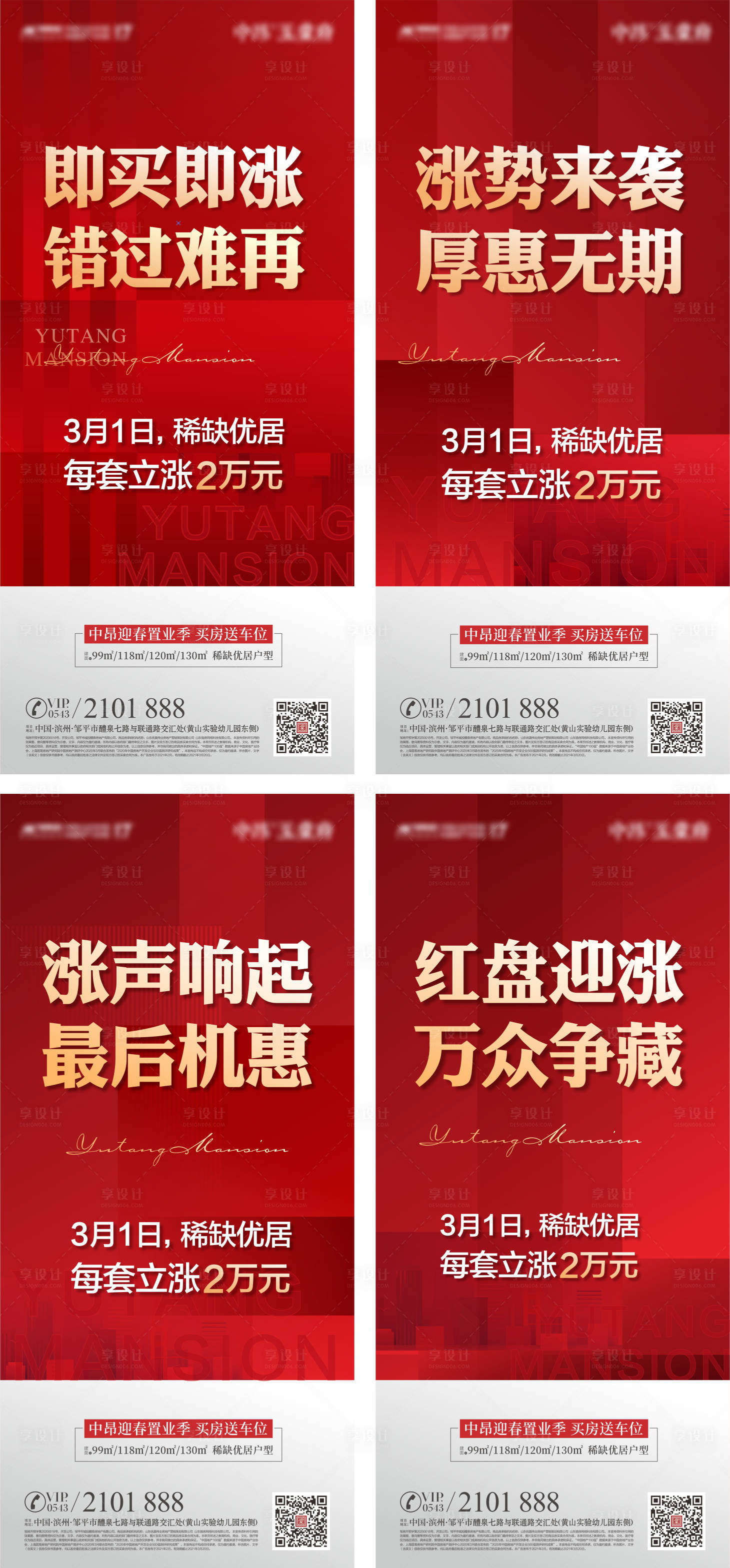 源文件下載【地產(chǎn)漲價(jià)促銷系列海報(bào)】編號(hào)：98830004407947694