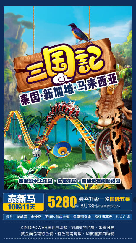 源文件下載【享設計】搜索編號：55350004181435200【三國記海報】